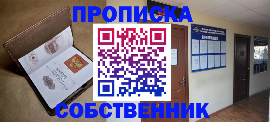 прописка законно в Верхней Пышме